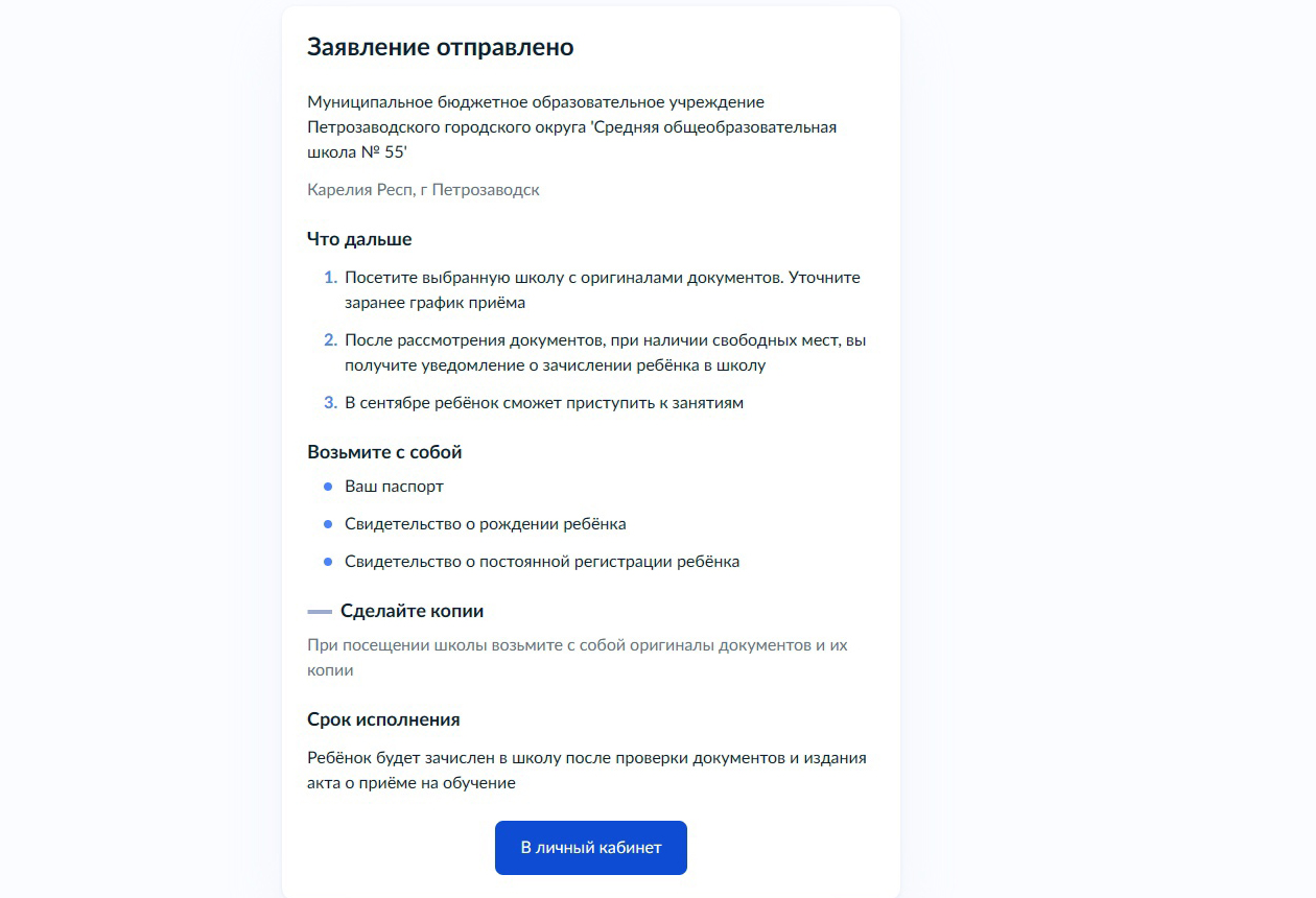 На 125 мест претендует 400 детей». В Петрозаводске опять проблема с записью  в первые классы