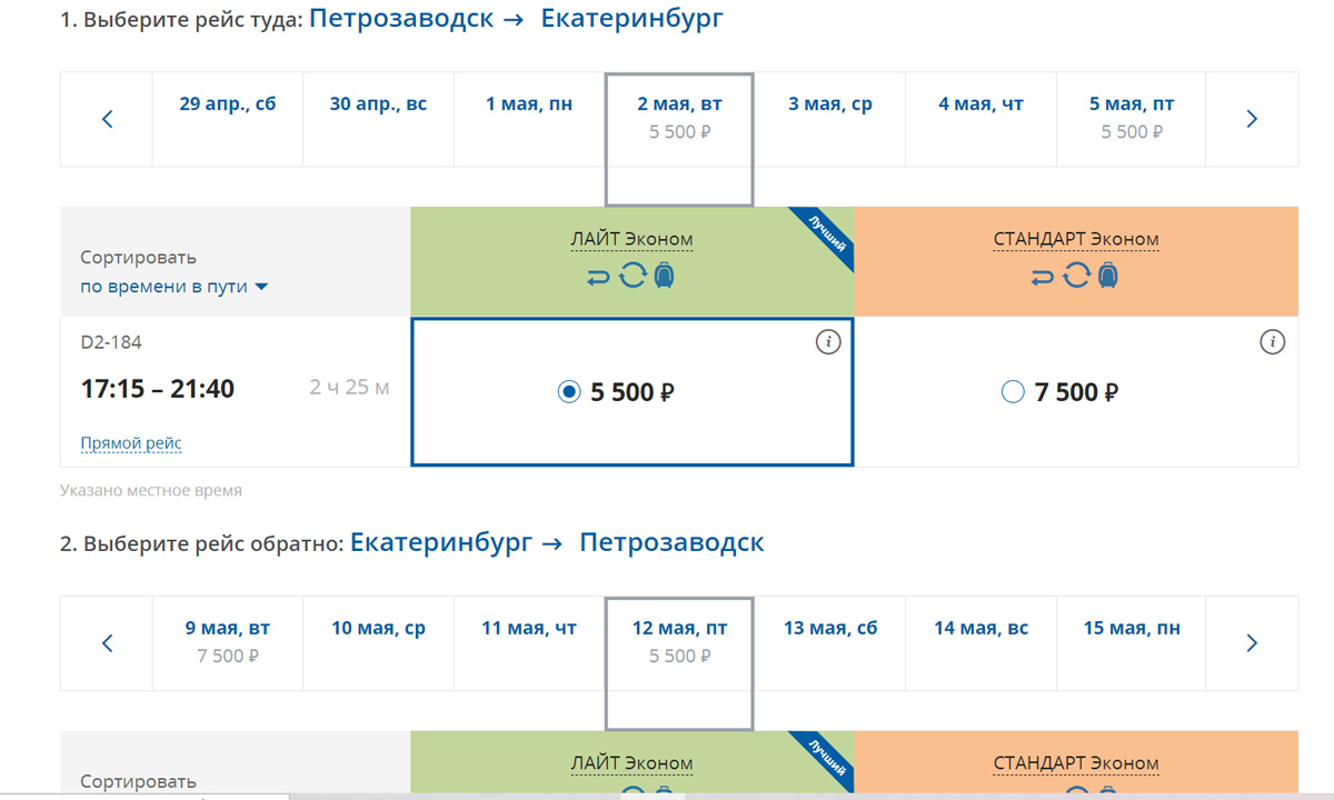 Рейсы екатеринбург петрозаводск. Авиабилеты Петрозаводск. Себестоимость авиабилета.