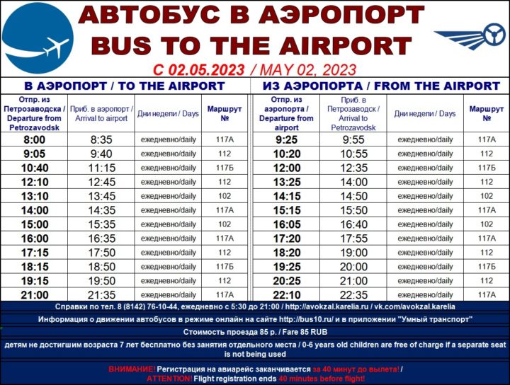 расписание, автобусы, Петрозаводск