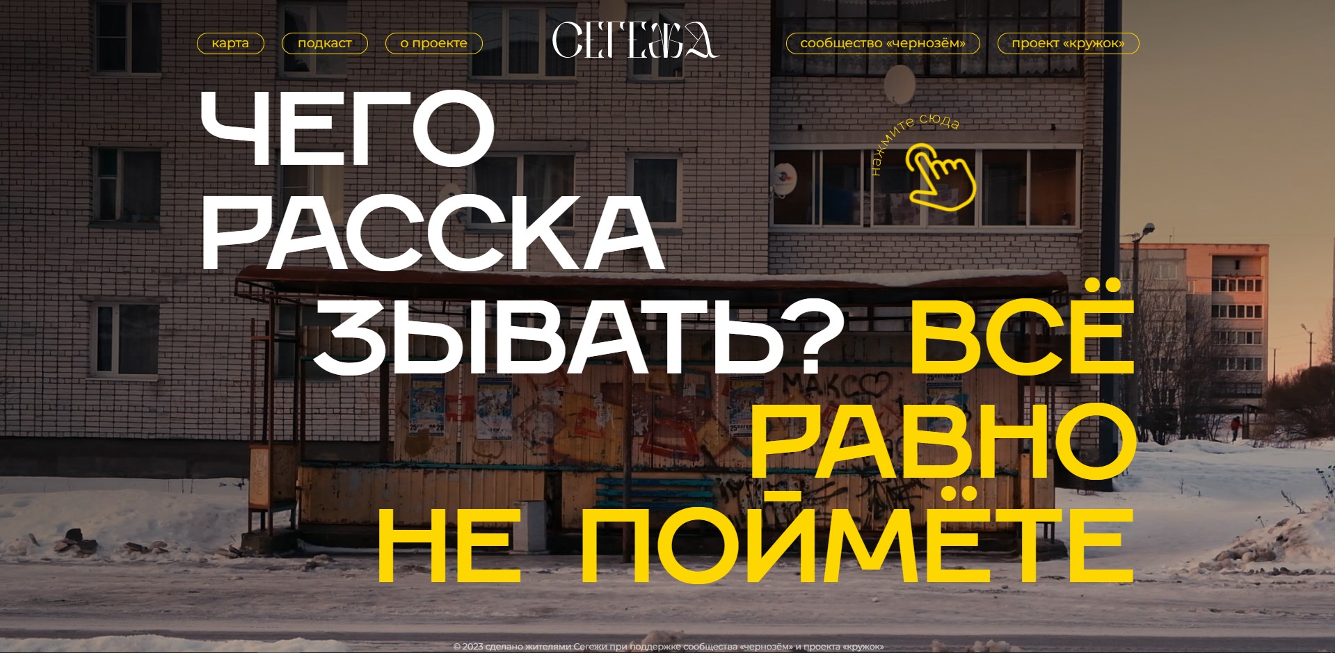 Чего рассказывать? Вы все равно не поймете»: как подростки из Сегежи  сделали крутой проект о родном городе