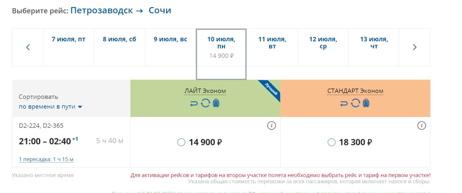 Северсталь авиа карта полетов