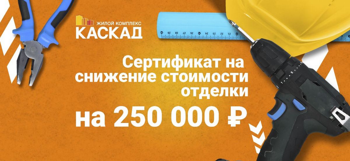 век, строительная компания, купить квартиру петрозаводск, квартира петрозаводск, новостройка петрозаводск, каскад век, жк каскад, ипотека, сертификат на снижение стоимости отделки