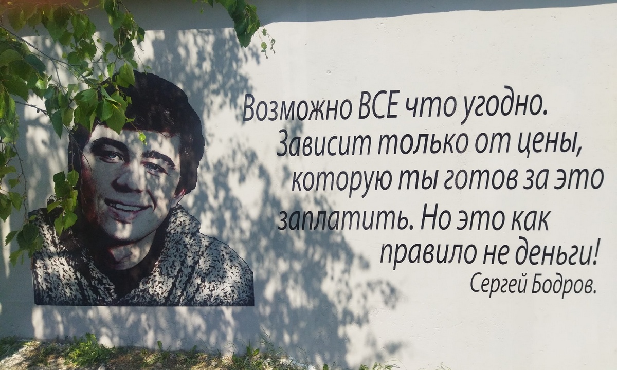 На трансформаторную будку в Петрозаводске нанесли изображение Сергея Бодрова  с цитатой