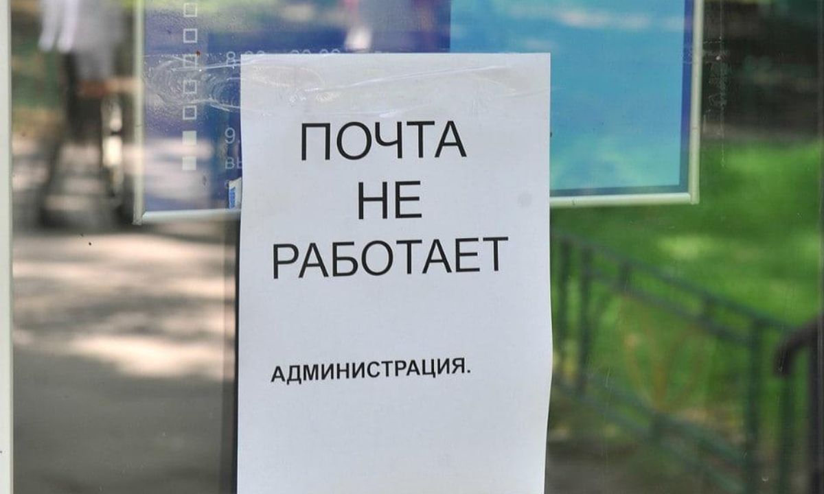 Закрой почту. Почта не работает. Почта закрыта. Почта закрылась. Почта России закрыто.