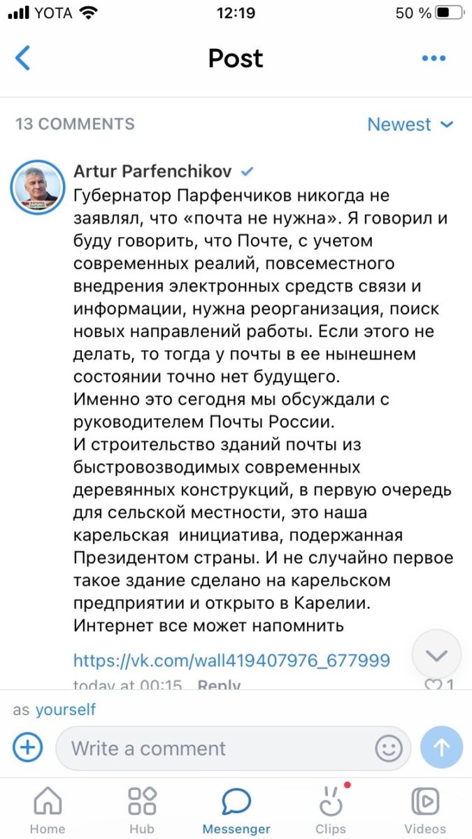 Губернатор Парфенчиков ночью написал в соцсетях, что почта все-таки нужна