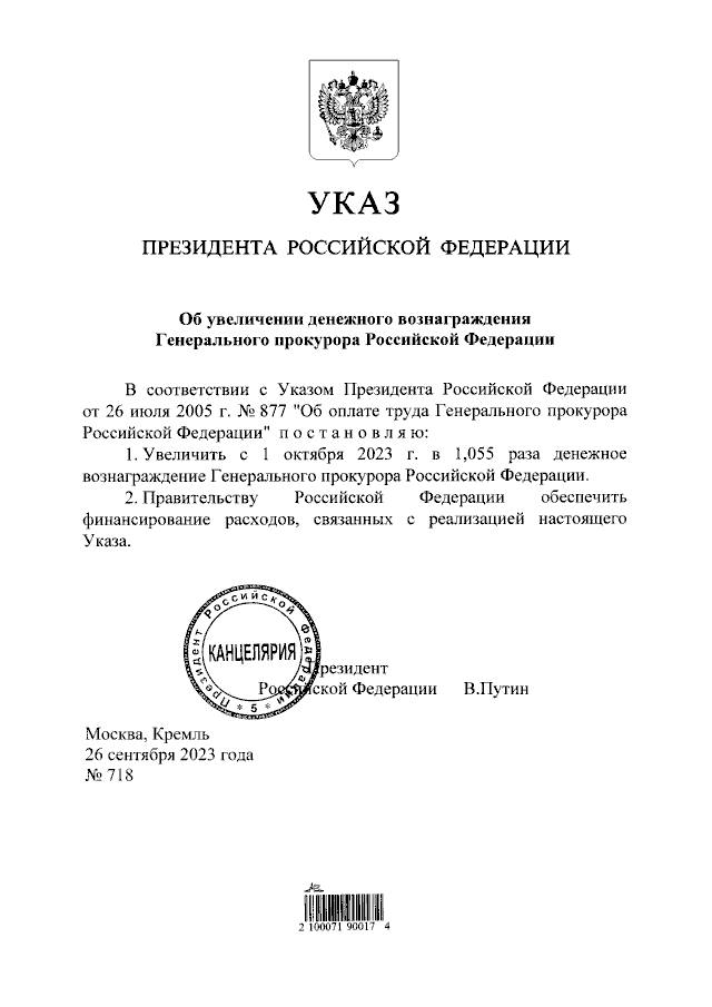 Протокол о повышении заработной платы генеральному директору образец