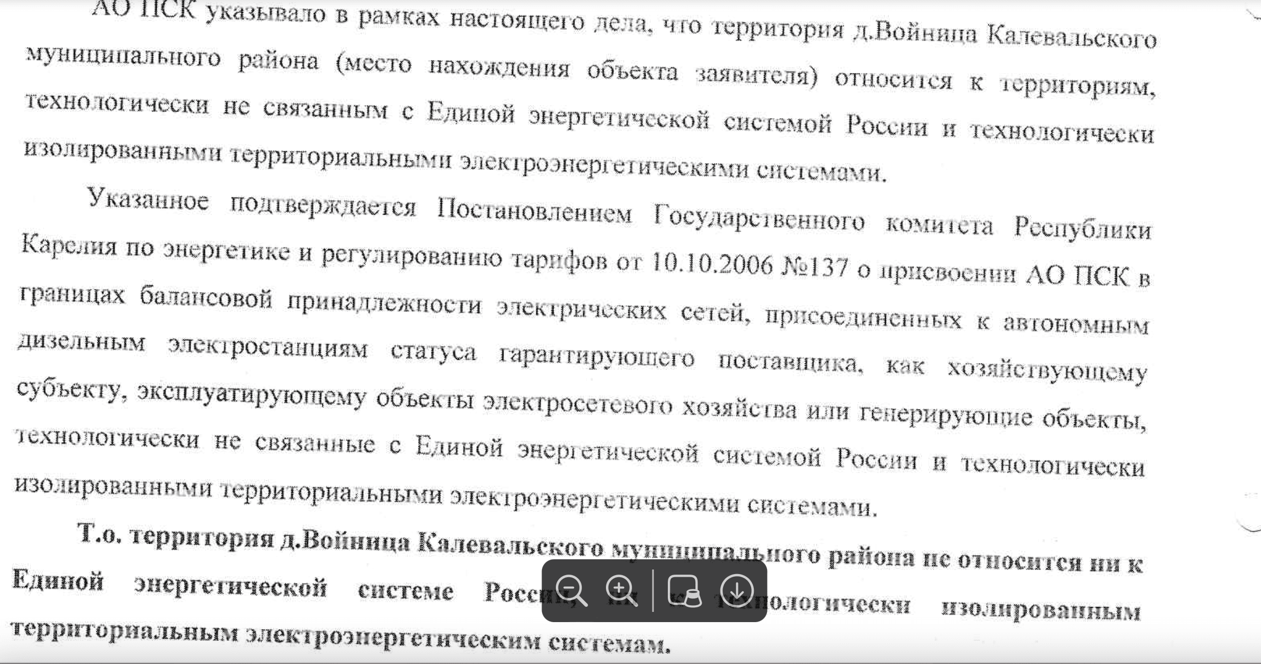 Чего они хотят — я так и не поняла». Компания «ПСК» так и не подключила  участок в Войнице к электричеству, но зато подала жалобу в суд