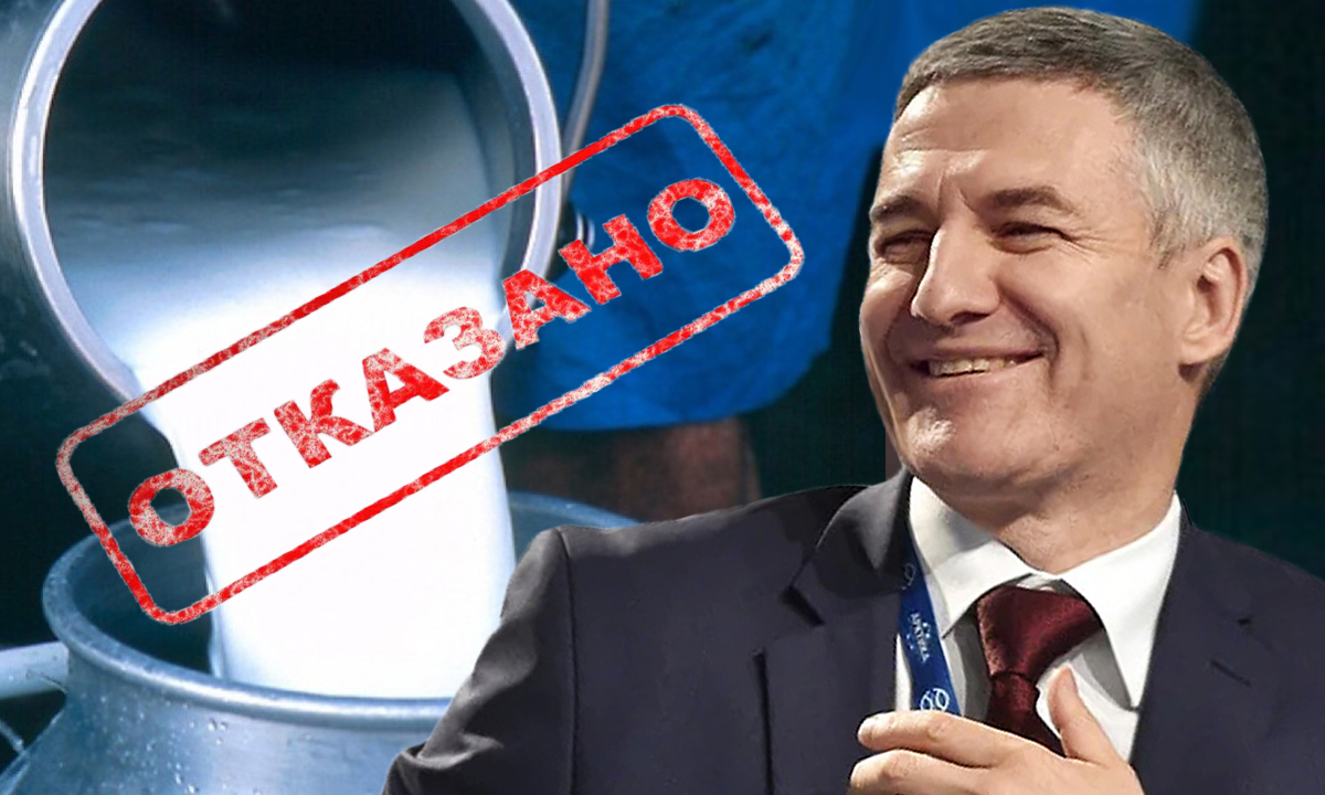 Артур Парфенчиков запрет молоко
