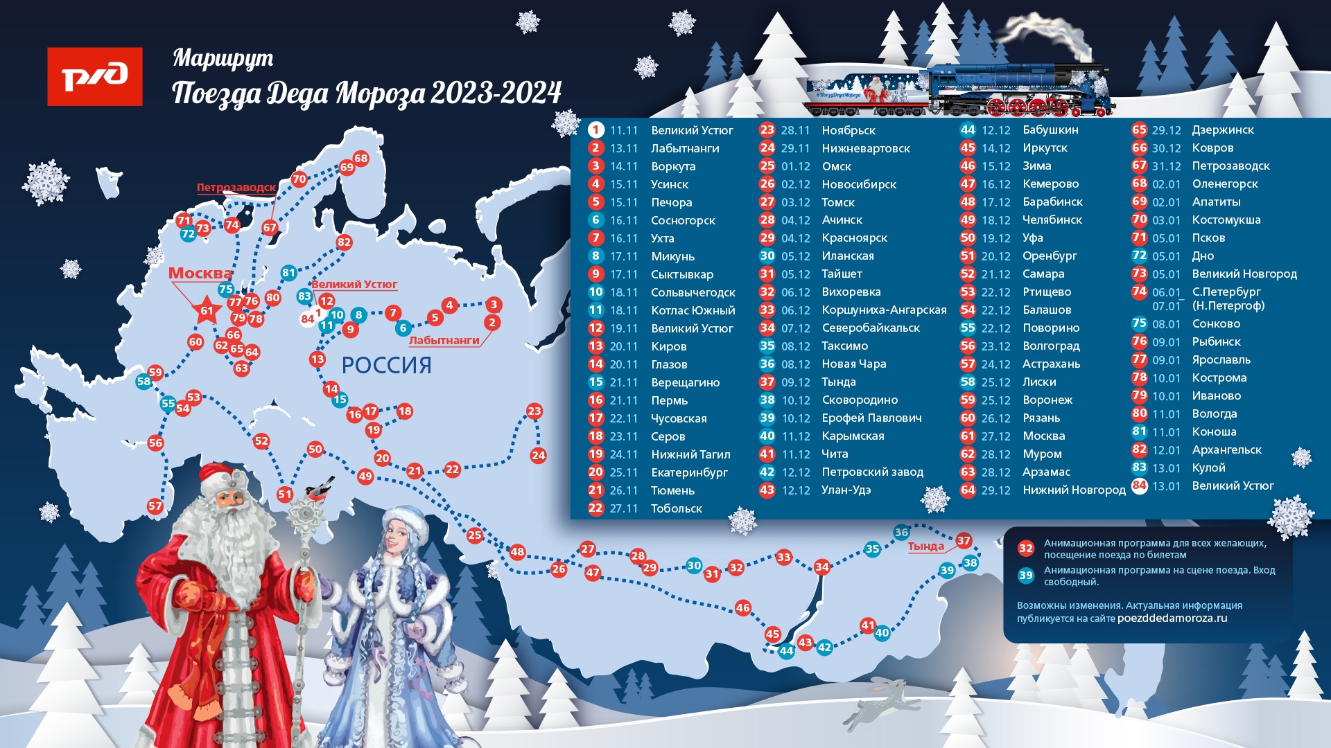 Билеты на поезд деда мороза 2023 челябинск