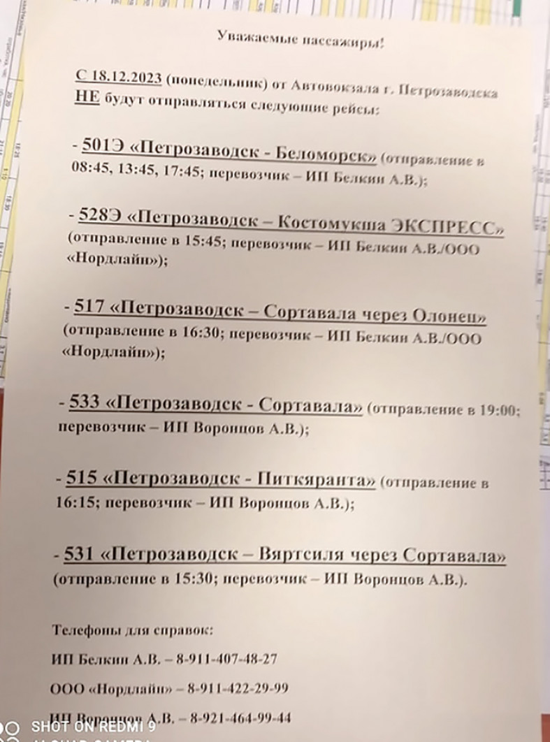 С завтрашнего дня автовокзал в Петрозаводске перестанет отправлять  некоторые автобусные рейсы