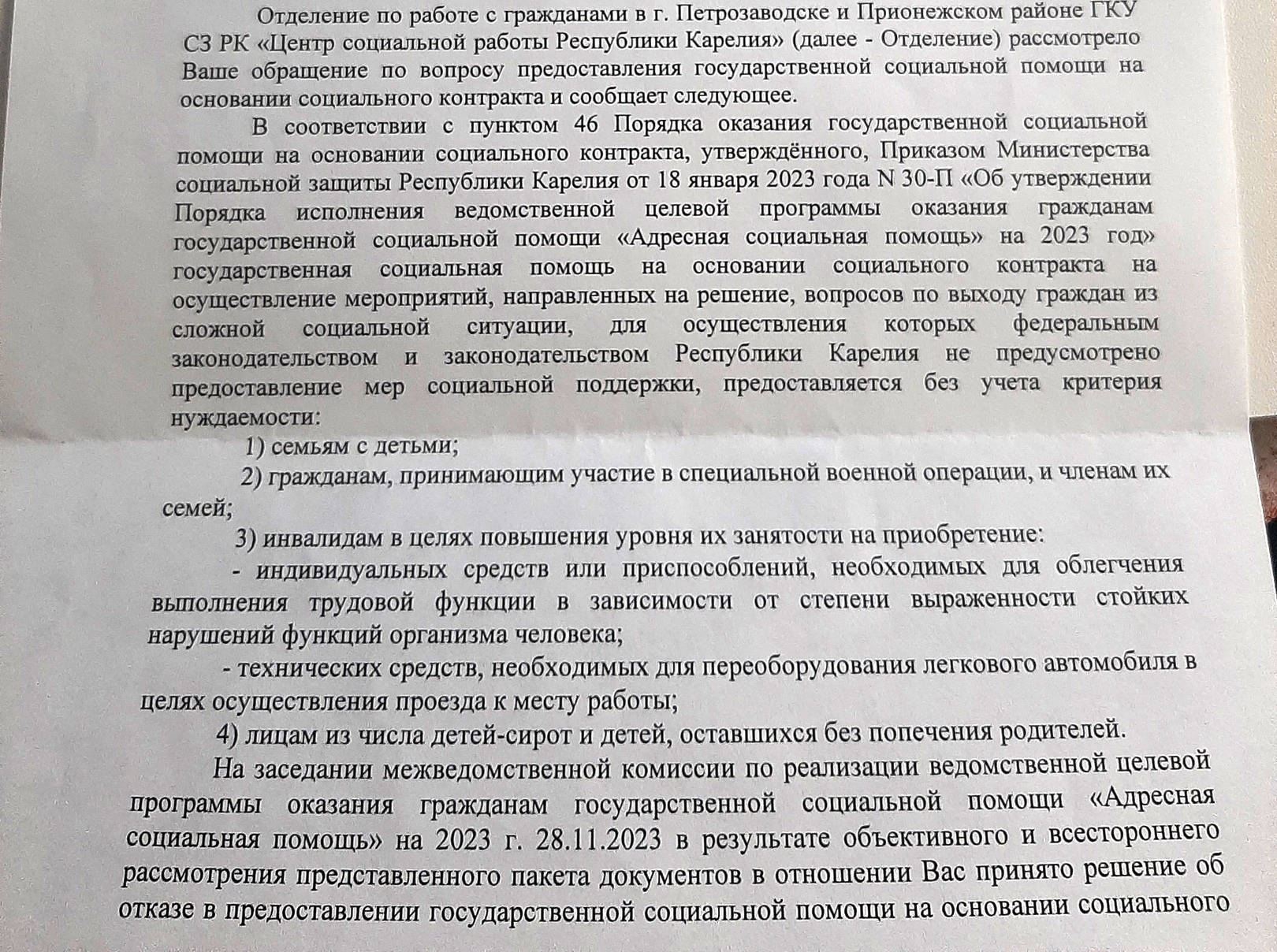 В Карелии девушке-инвалиду после выписки из больницы не дали жилье