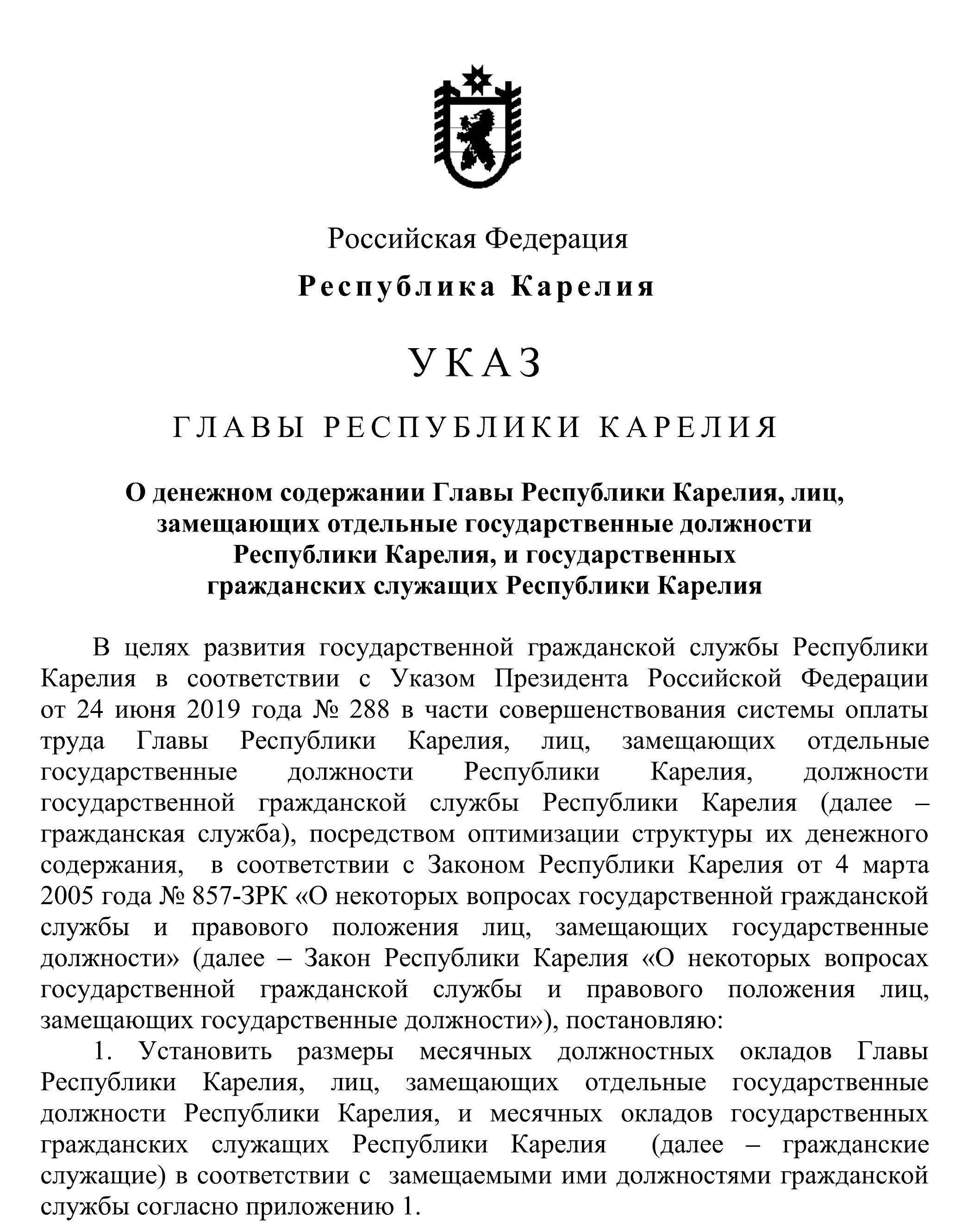 Парфенчиков назначил себе зарплату почти в 1,5 млн рублей, в то время как в  Карелии нет денег на острейшие проблемы? | 12.01.2024 | Новости  Петрозаводска - БезФормата