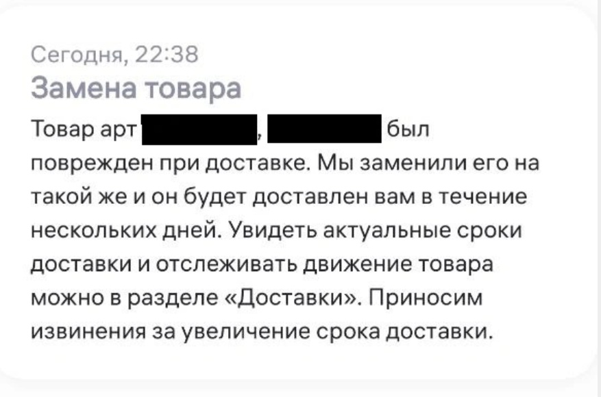 Почему товар отменен