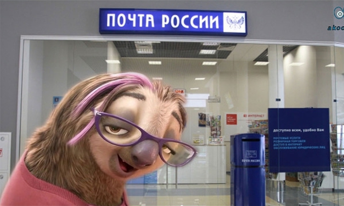 Почта России мем