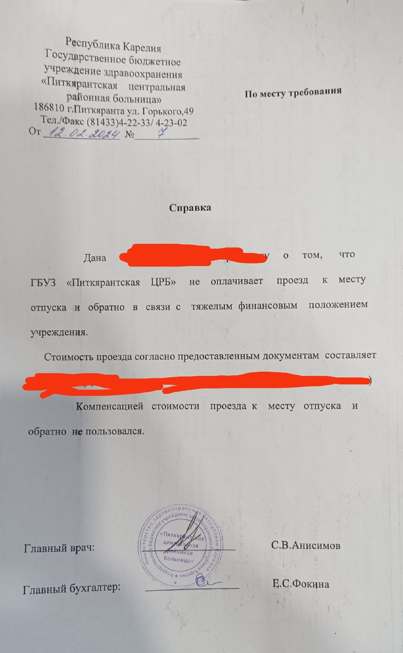 В Карелии медикам несколько лет не оплачивают проезд на отдых