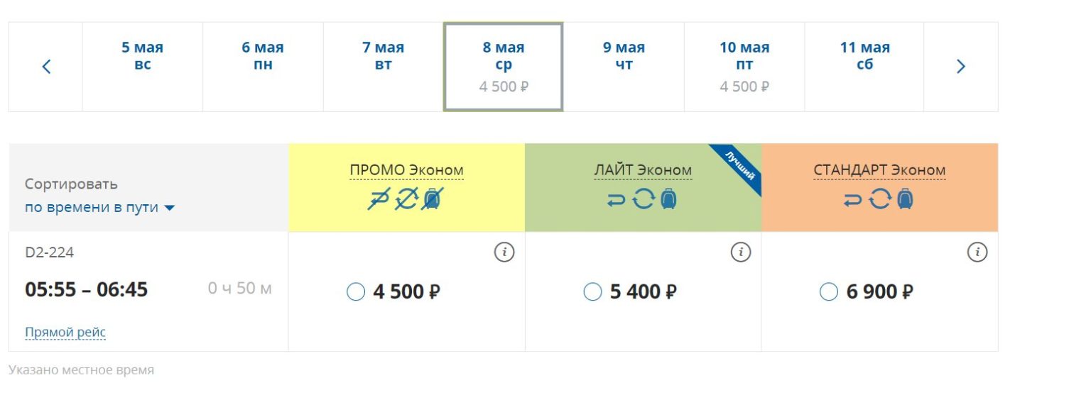 Расписание самолетов омск санкт петербург прямой