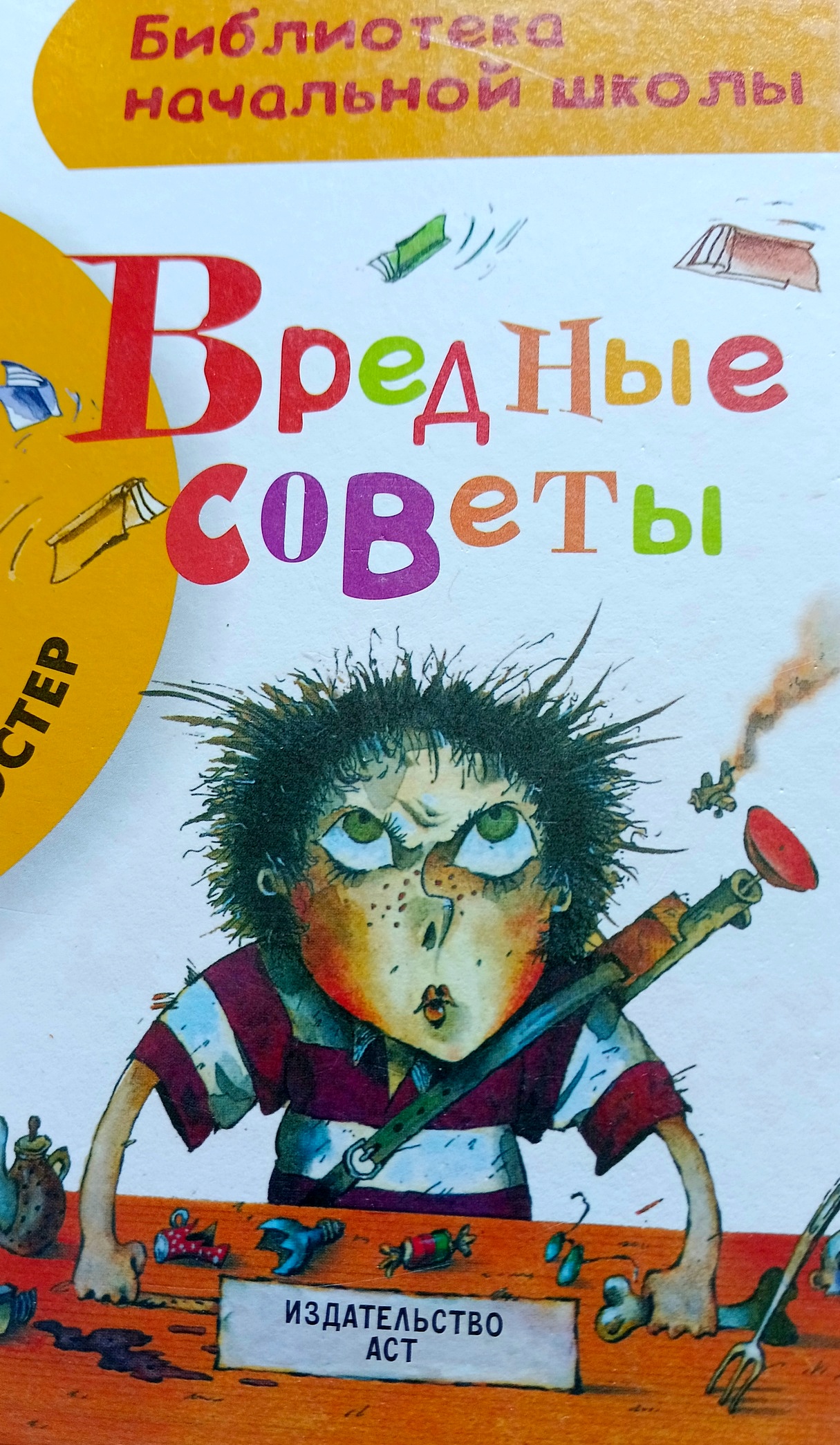 Прокуратура изъяла и уничтожила «Вредные советы» Остера | 28.05.2024 |  Новости Петрозаводска - БезФормата