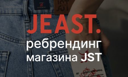 jeast, гольцев роман, петрозаводск, птз, джинсы петрозаводск, андропова 9