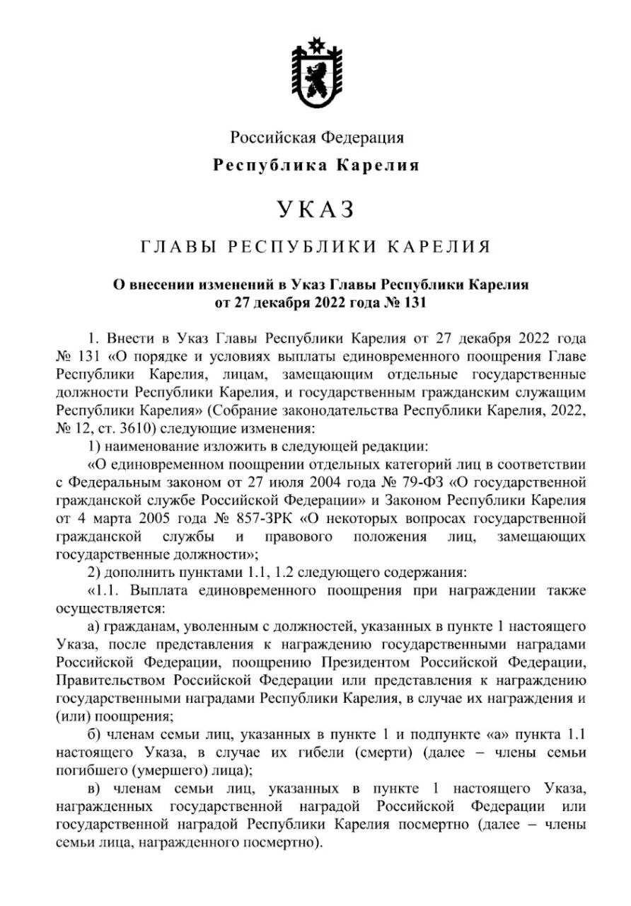 В Карелии уволенным чиновникам будут выплачивать поощрение