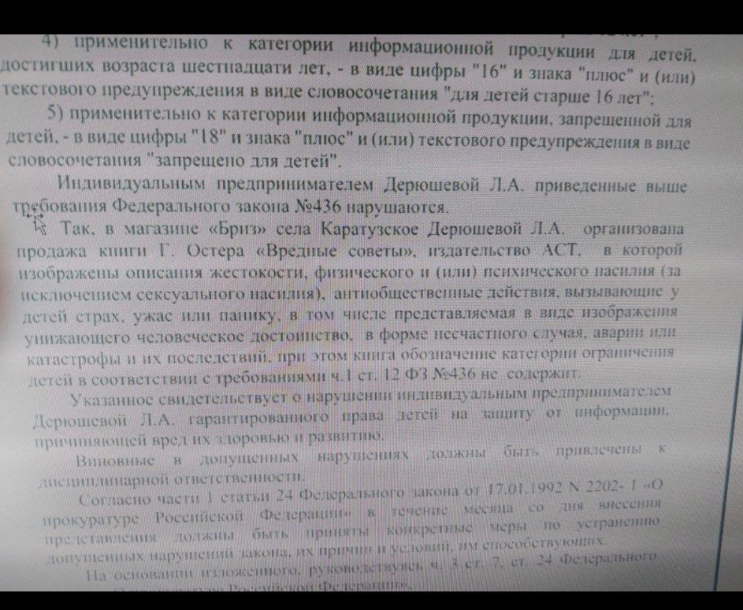 Прокуратура изъяла и уничтожила «Вредные советы» Остера | 28.05.2024 |  Новости Петрозаводска - БезФормата