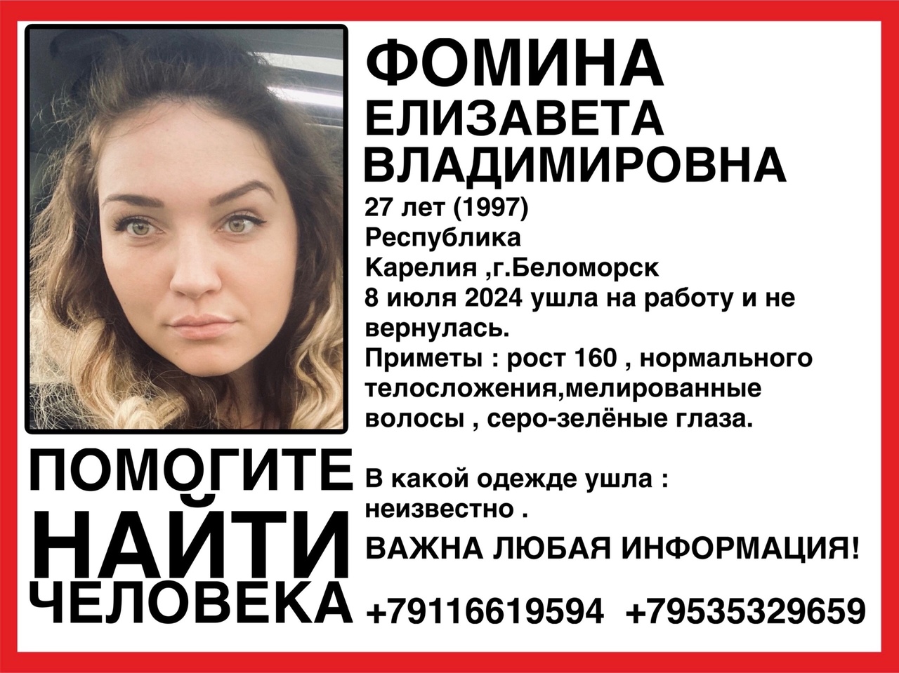 В Карелии молодая женщина ушла на работу и не вернулась. Ее ищут уже третий  день