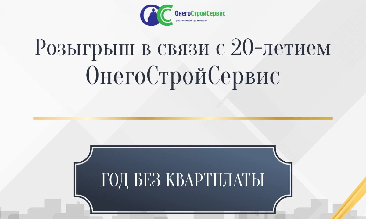 петрозаводск онегостройсервис