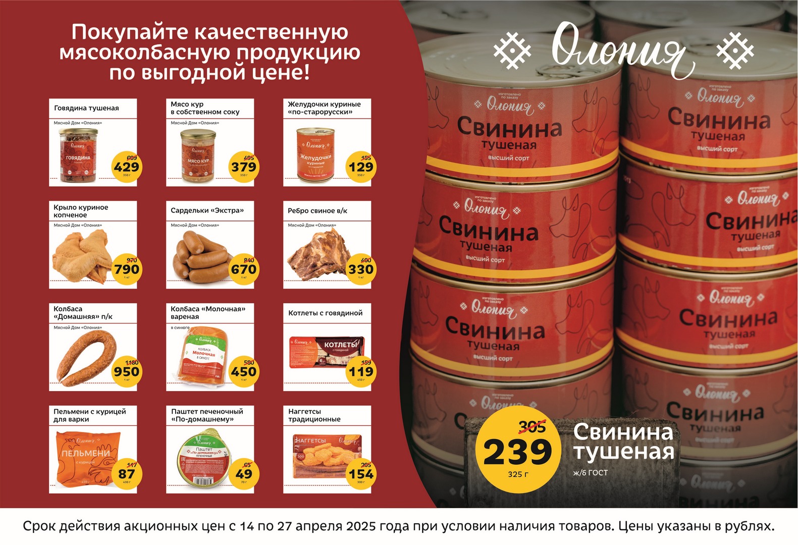 олония, акция