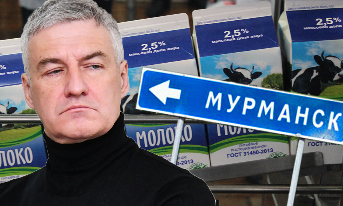 Артур Парфенчиков молоко Мурманск