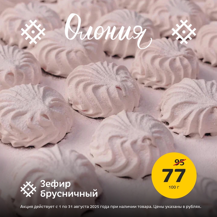олония, зефир