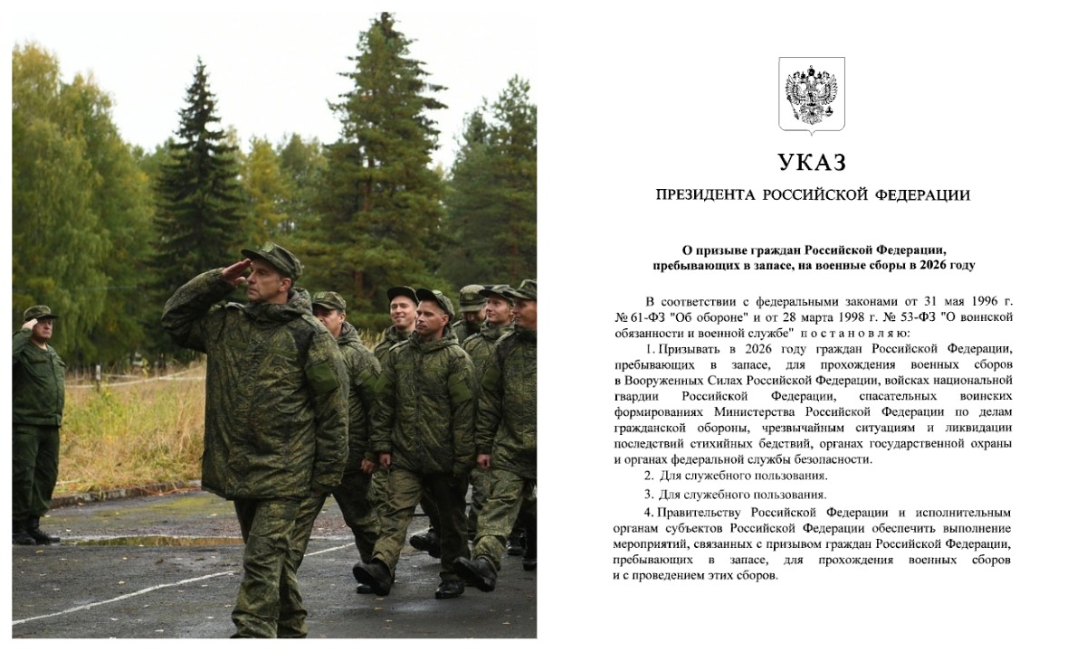 Подписан указ о военных сборах в 2026 году