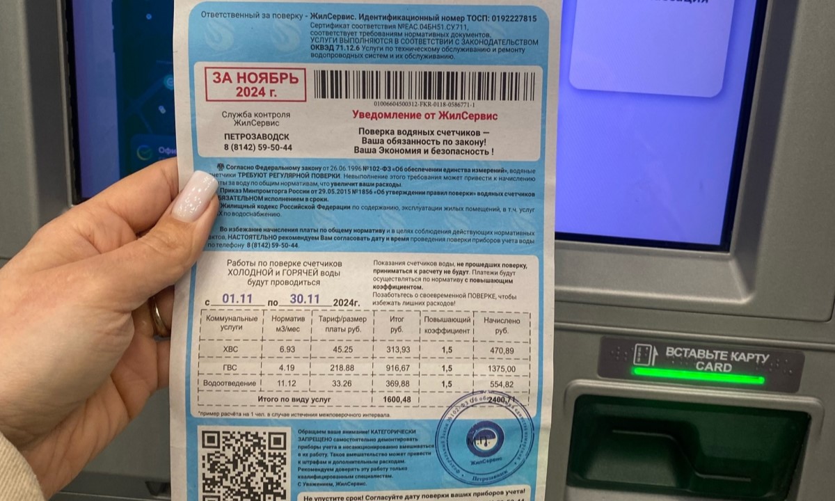 Россиян предупредили о фальшивых квитанциях за ЖКХ от мошенников