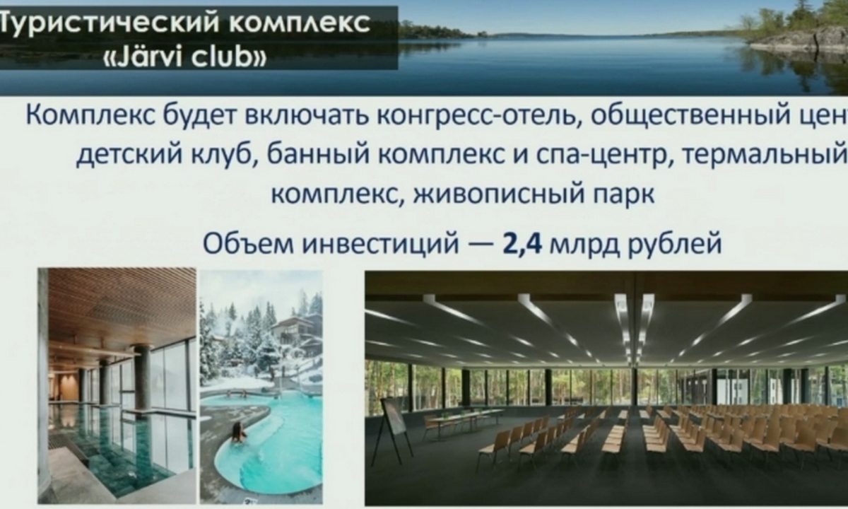 В Петрозаводске построят спа-центр, большой конференц-зал и парк отдыха