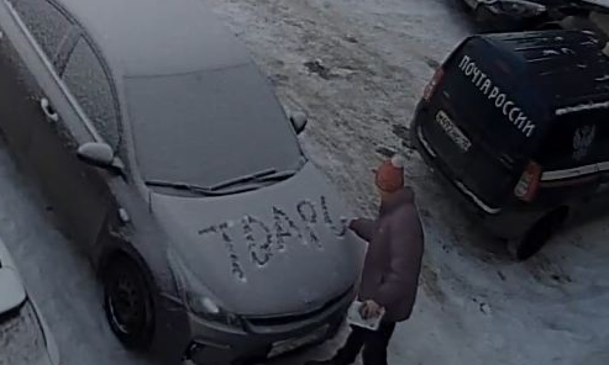 В Петрозаводске сотрудник почты написал «тварь» на припаркованной машине