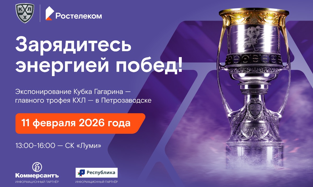 Прикоснуться к легенде: главный трофей Чемпионата Континентальной хоккейной лиги начинает тур по Северо-Западу с Карелии
