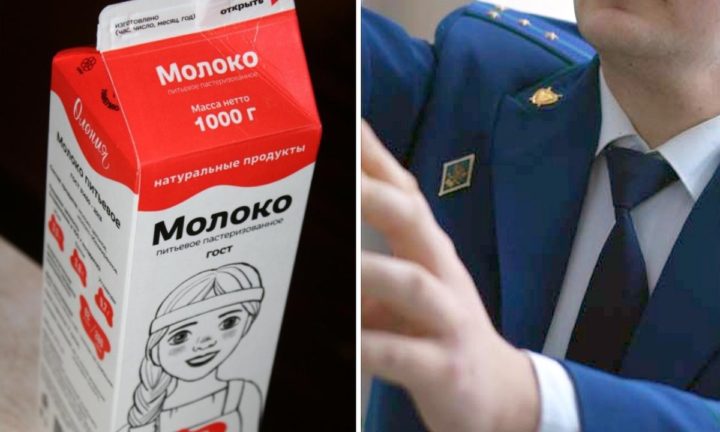 молоко ОМК прокуратура