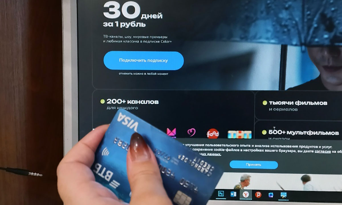 При оформлении подписки за один рубль нужно делать скриншоты