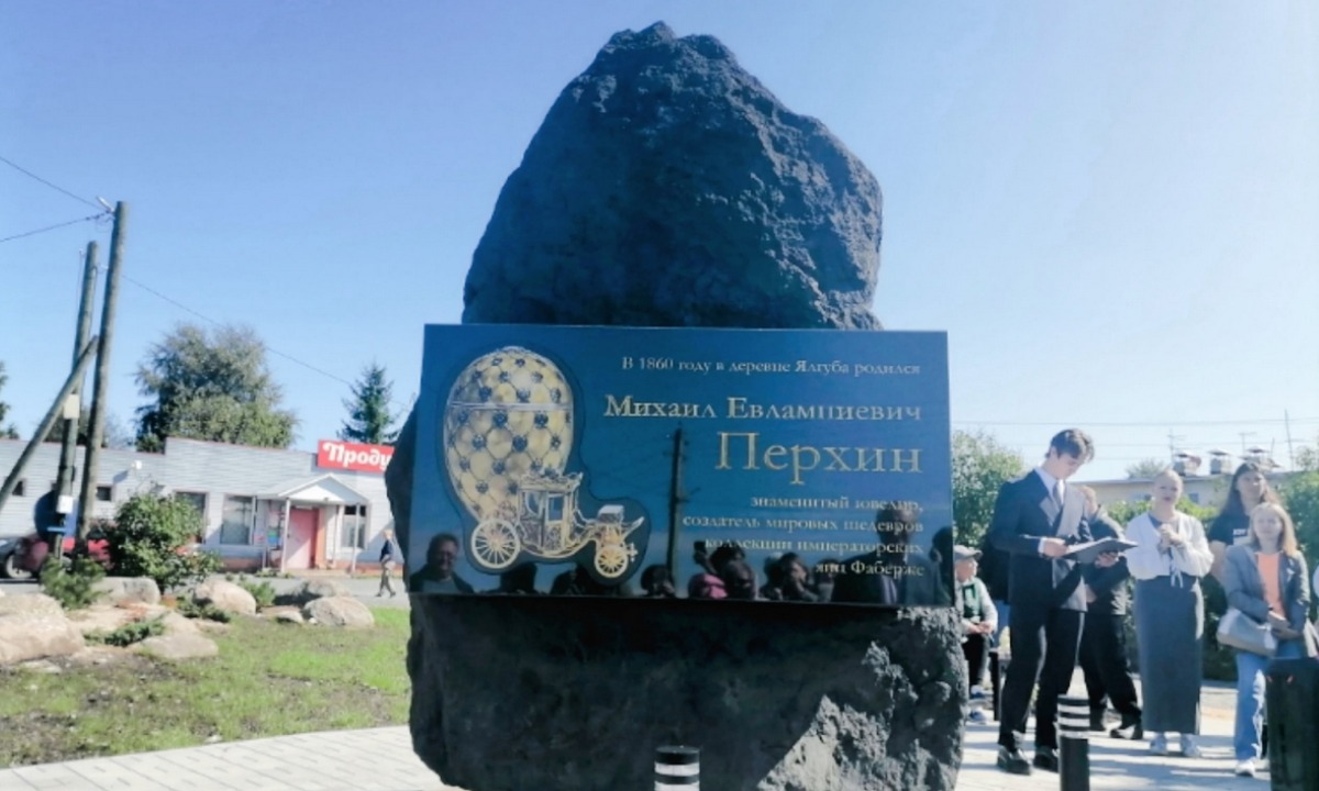 Ювелиру Михаилу Перхину установили памятный знак в Ялгубе