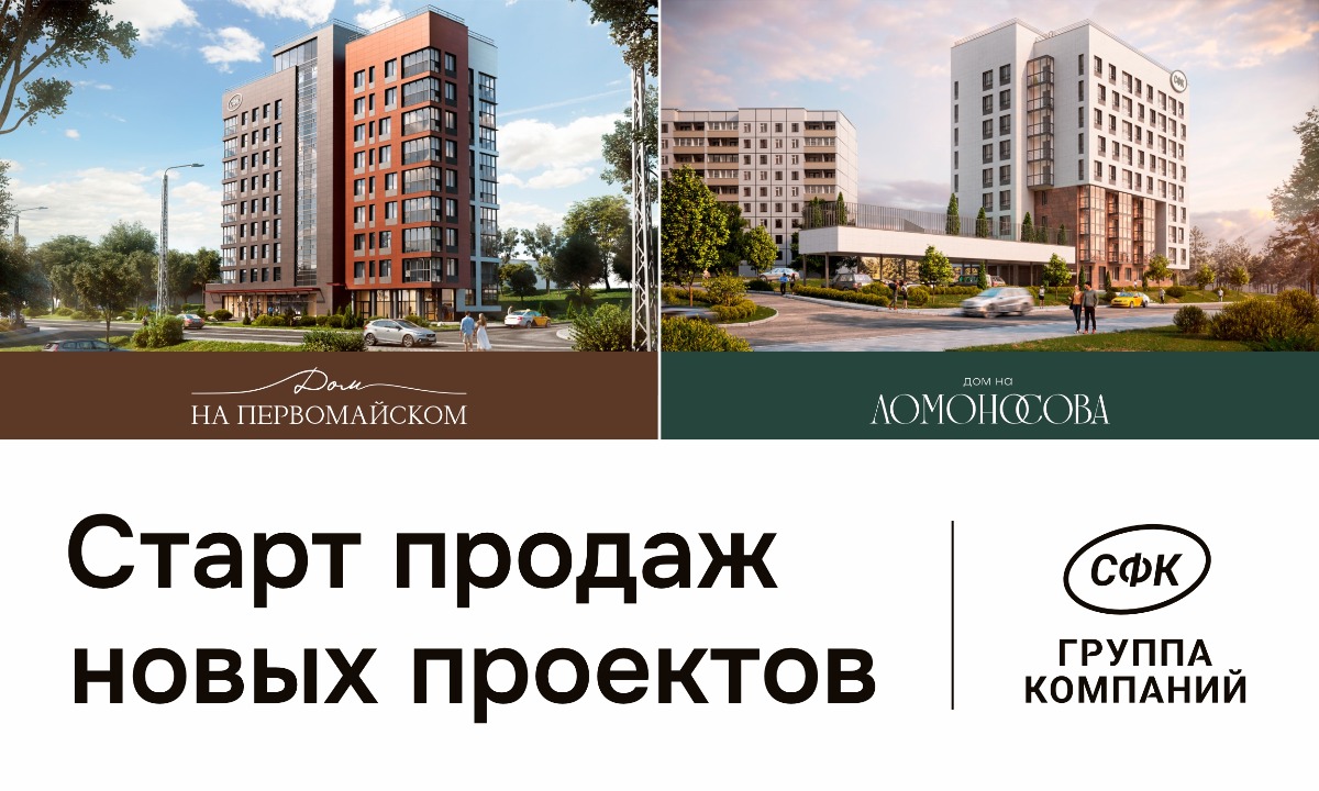 В Петрозаводске стартуют продажи сразу двух жилых комплексов от ГК «СФК»