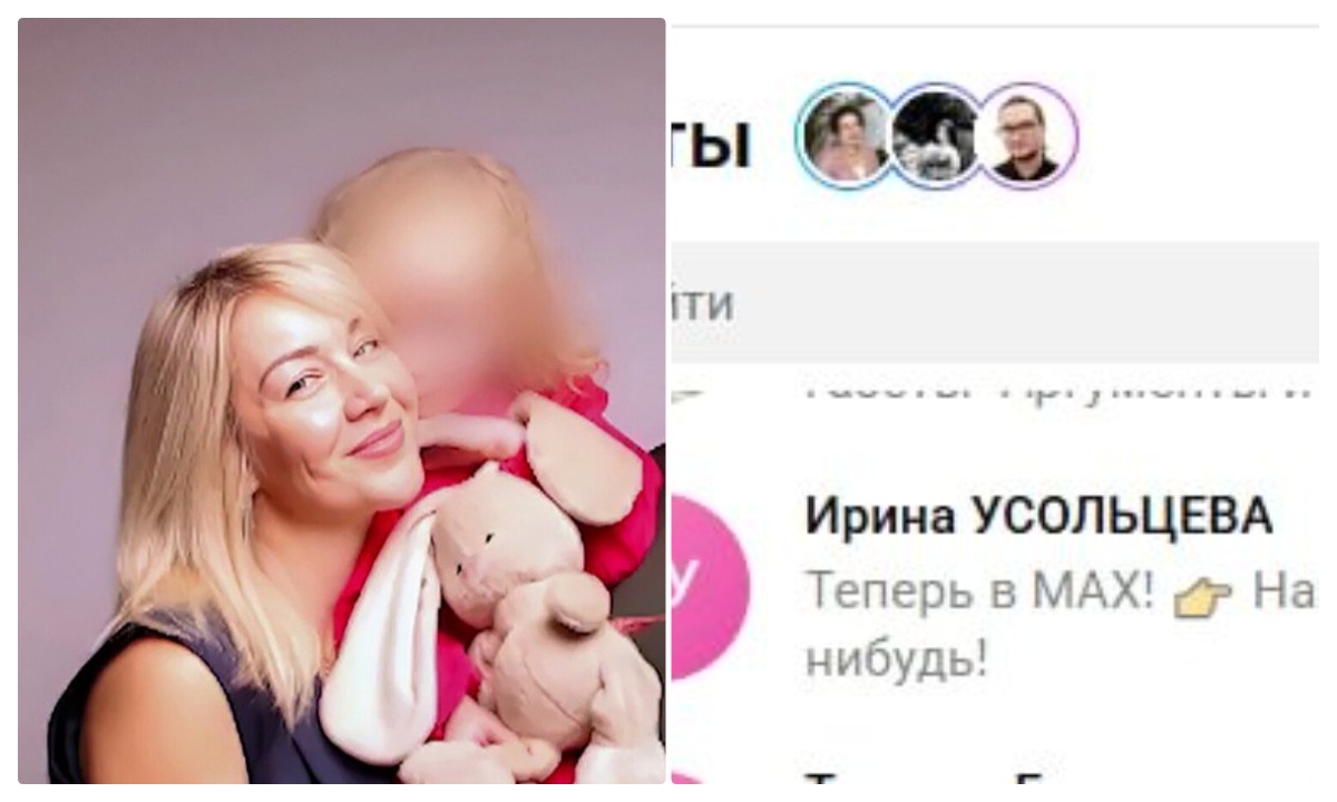 Пропавшая в тайге Ирина Усольцева зарегистрировалась в мессенджере MAX